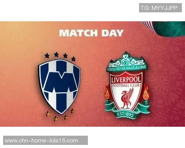 利物浦与蒙特雷精彩对决全程转播信息及观看指南