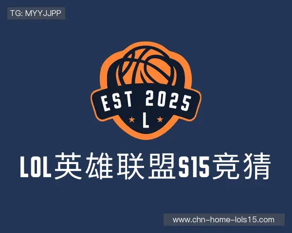 了解S15竞猜下注